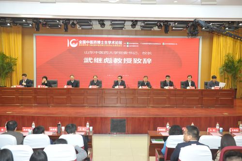 齐鲁晚报第十届全国中医药博士生学术论坛在山中医举行