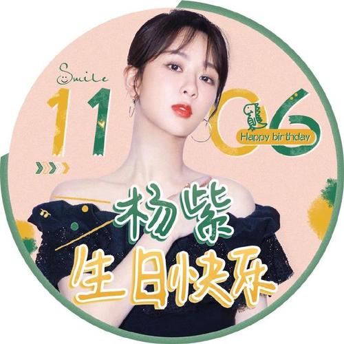 杨紫壁纸第63期:杨紫生日应援头像来了,你最喜欢哪一