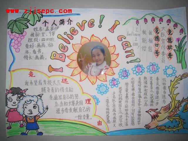 个人竞选手抄报图片