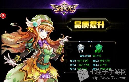 守护之光卡牌品质提升攻略
