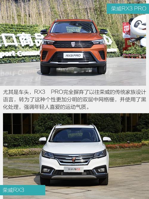 更注重年轻动感的塑造 荣威rx3 pro购车指南
