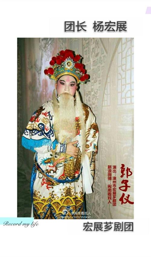 倾情演绎戏曲人生 ——宏展芗剧团