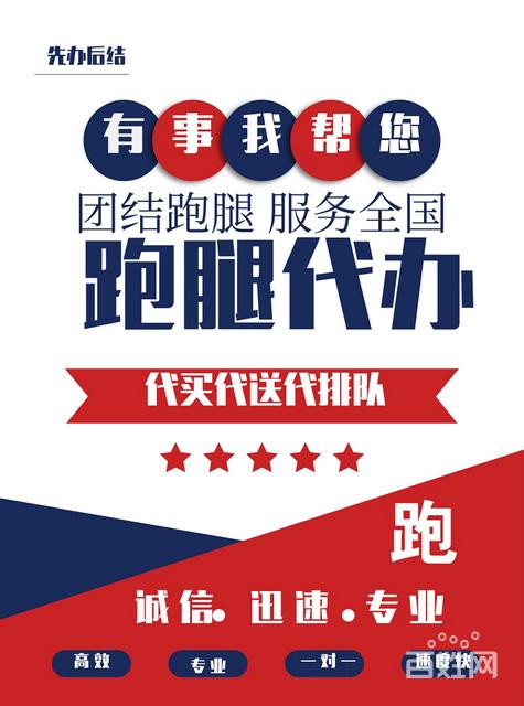 广州跑腿代办事情,代交文件代领资料.熟悉流程
