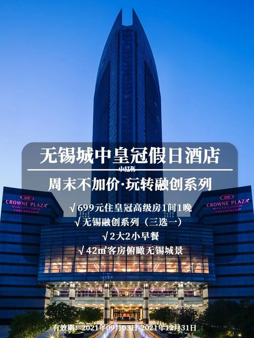 玩转融创系列·无锡城中皇冠假日酒店_酒店_皇冠假日酒店怎么样_太湖