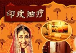 福州印度阿育吠陀油疗培训