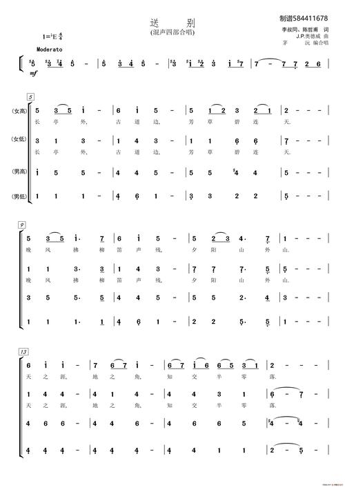 送别混声四部合唱谱