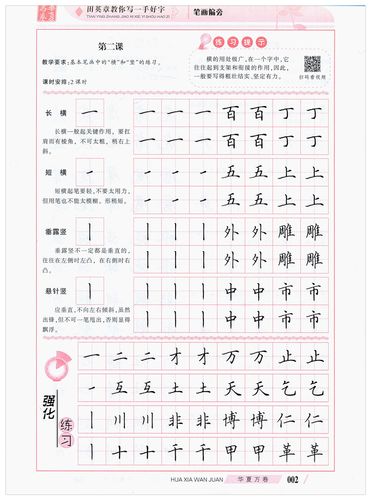 升级版新版楷书入门田英章书教你写一手好字笔画偏旁田英章钢笔字帖