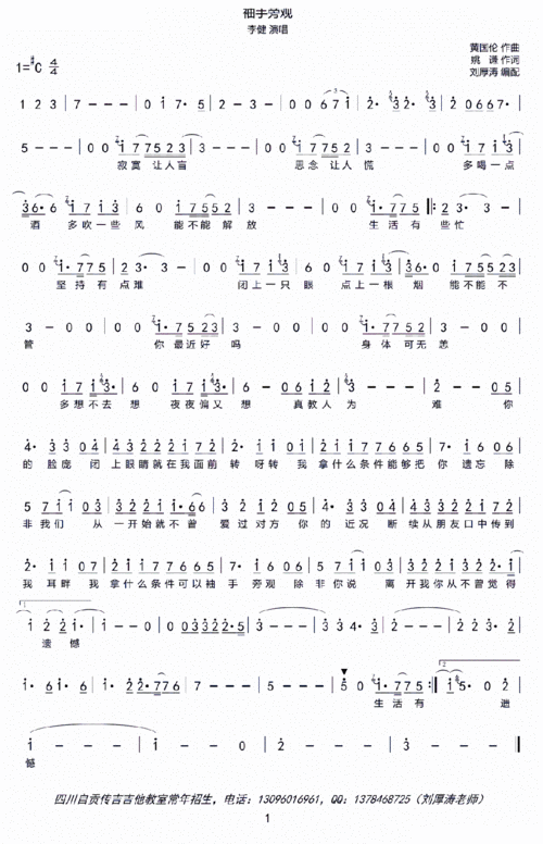 袖手旁观 李健 歌谱 简谱