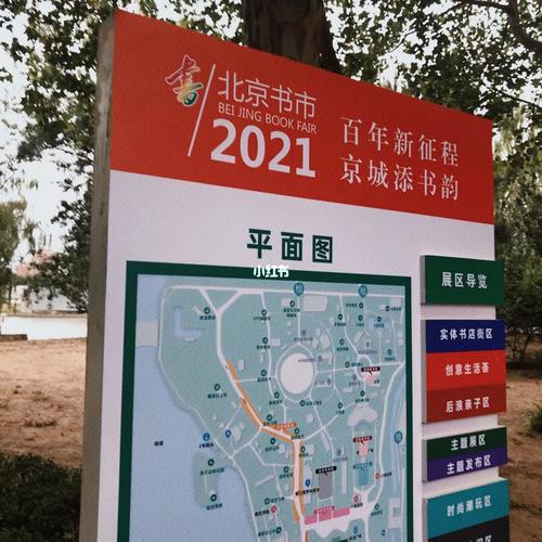 北京看展|北京书市2021 朝阳公园里的书市_朝阳公园_看展_书店_三联