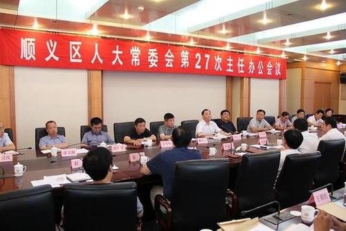 顺义区人大常委会主任会议调研农村基层民主政治建设情况(图)