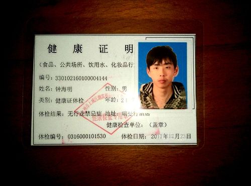 求ps大神把我p一个健康证,弄好了给十分