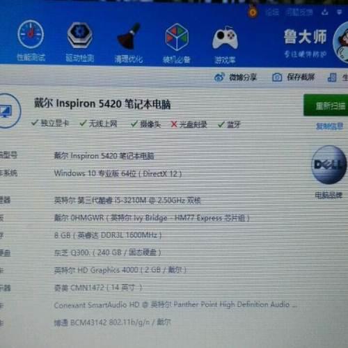 戴尔5420便宜出