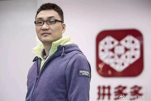 拼多多黄铮:这个世界正在抛弃没有圈子的人!