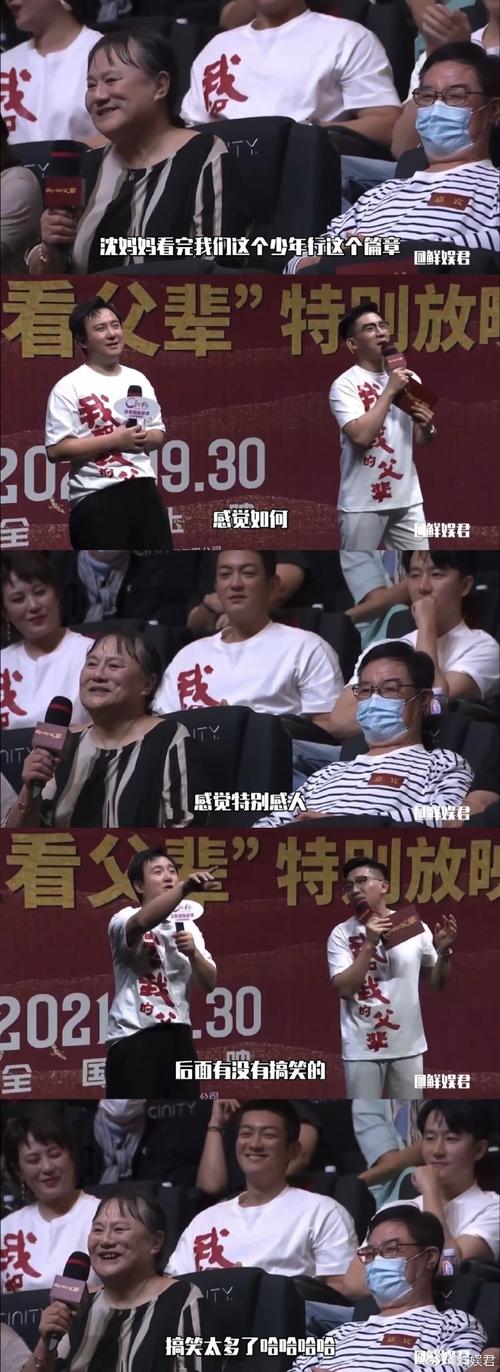 沈腾妈妈太搞笑了