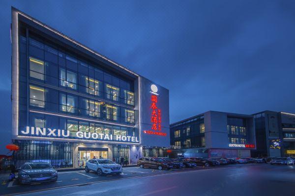 锦绣国泰大酒店重庆璧山秀湖公园店
