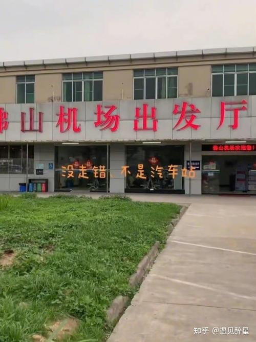 票价8元的机场佛山沙堤机场