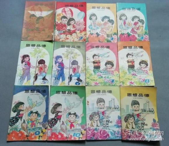 举报 80年代90年代小学课本思想品德80后八零后八十年代九十年代 小学