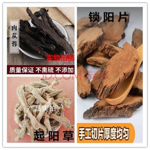 起阳草云南苗家腾冲特产中草药中药材药酒料药材泡酒料起阳草锁阳肉