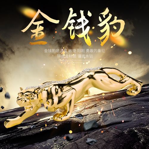 一折车载金钱豹