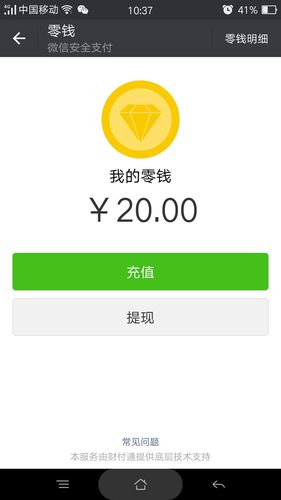 "求一张微信钱包20元余额的图片