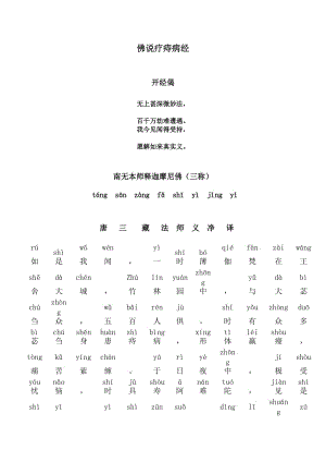 佛说疗痔病经拼音版