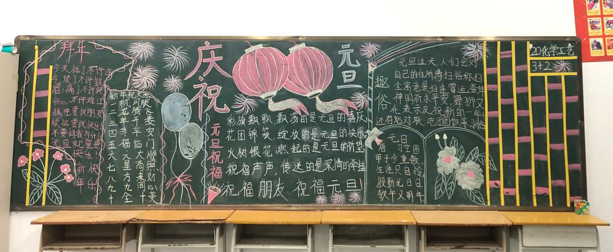 环保系开展"迎新年,庆元旦"主题黑板报活动