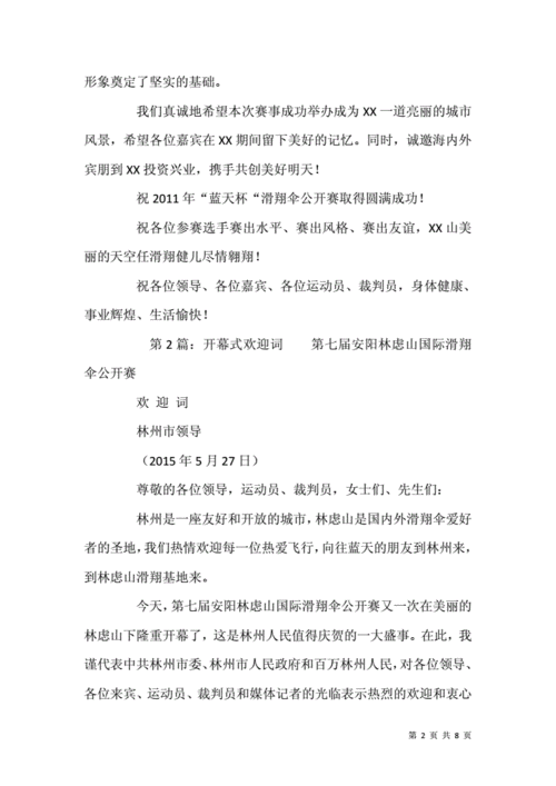 开幕式欢迎词.docx 8页