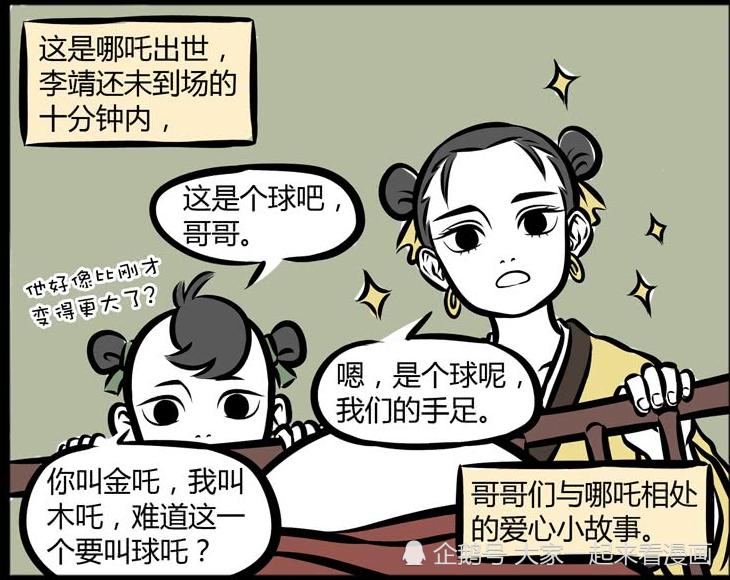 非人哉原来藕霸的表情不是天生的而是金吒和木吒画上去的