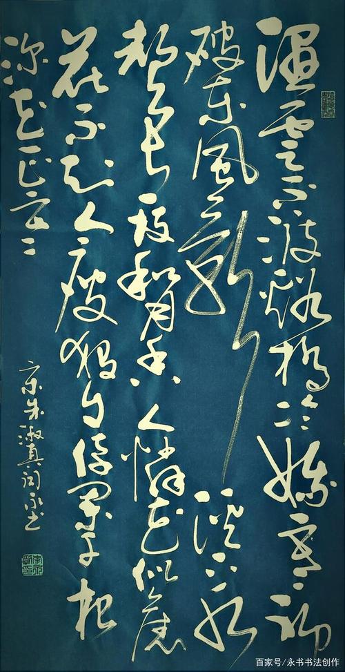 永书传统草书书法作品欣赏100幅及诗词赏析(第八集)