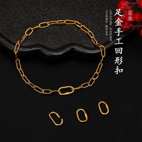 龚兴隆 足金999古法黄金手工回形扣diy手链配件扣头项链连接尾扣