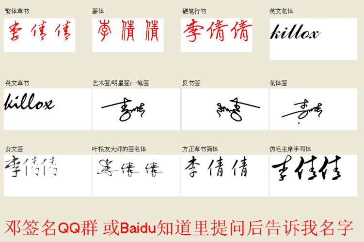 李倩倩设计一个大方得体的签名 适合在公司机那名使用