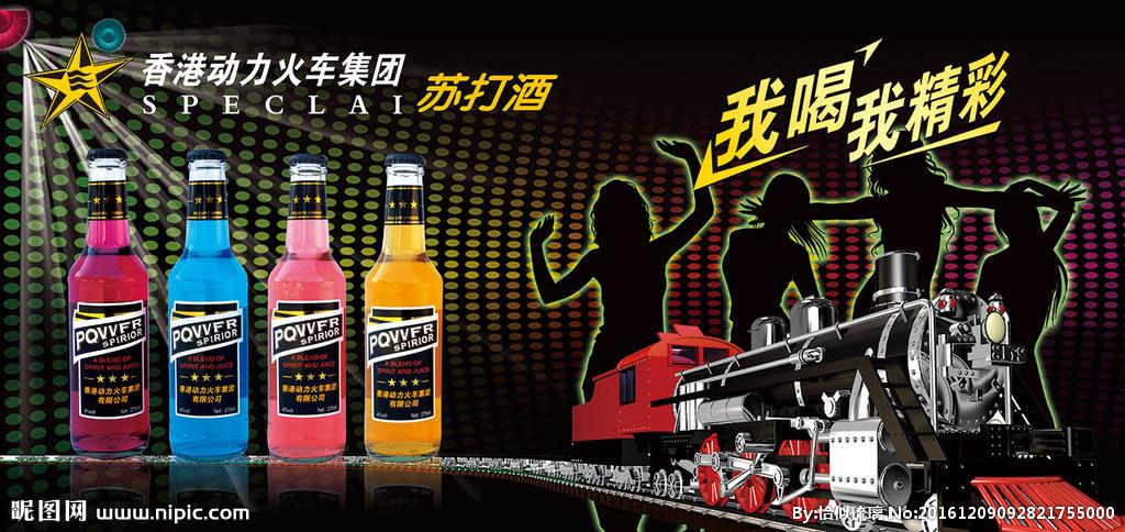 动力火车酒图片