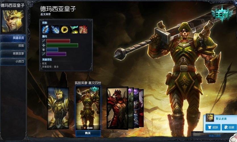 英雄联盟求一张皇子铁血英豪皮肤的图片