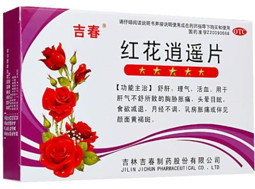 红花逍遥片与逍遥丸一样吗