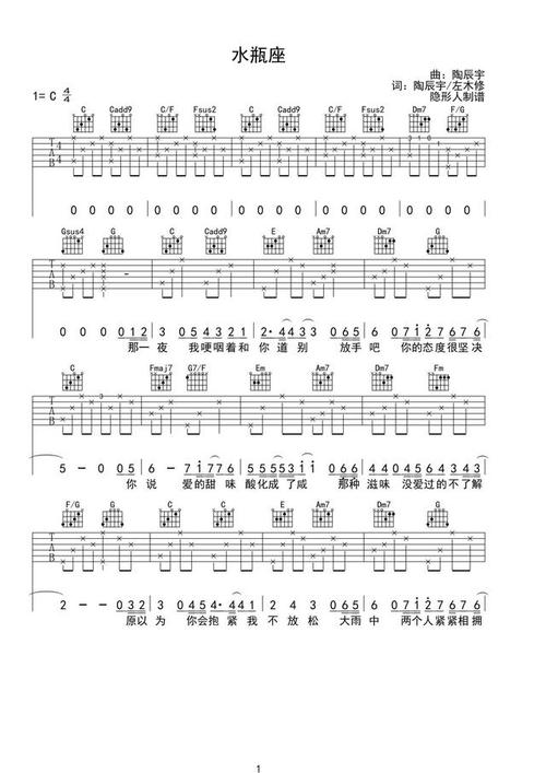 吉他谱-陶辰宇《水瓶座》