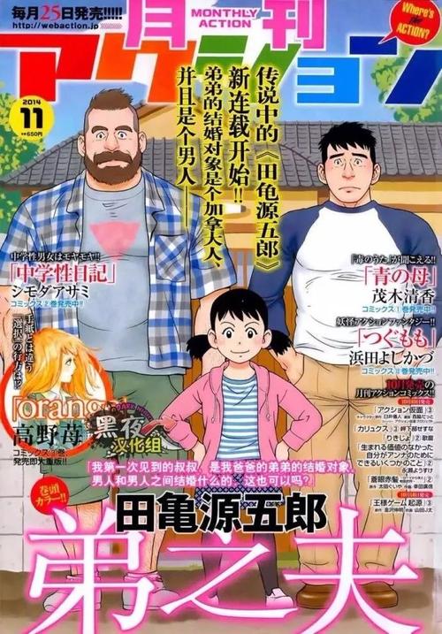 田龟源五郎原作《弟之夫