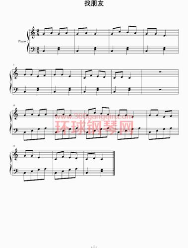 找朋友-儿童歌曲钢琴谱-环球钢琴网