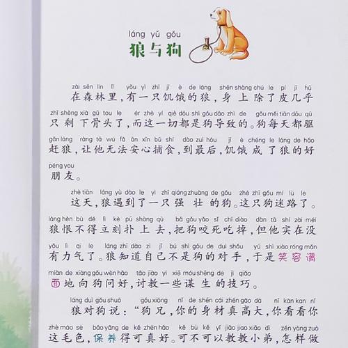 拉封丹寓言彩图注音版儿童读物612岁一二三年级少儿版名著课外书籍
