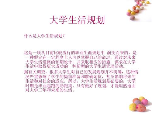 大学生活规划ppt