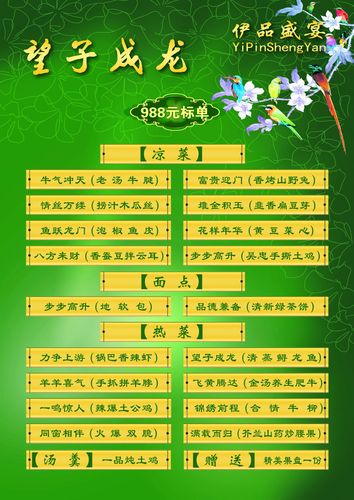 望子成龙