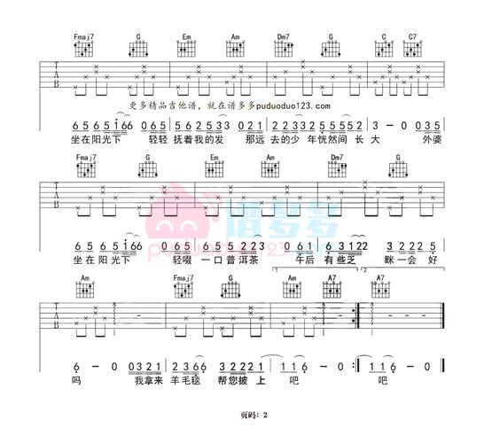 许嵩隔代吉他谱