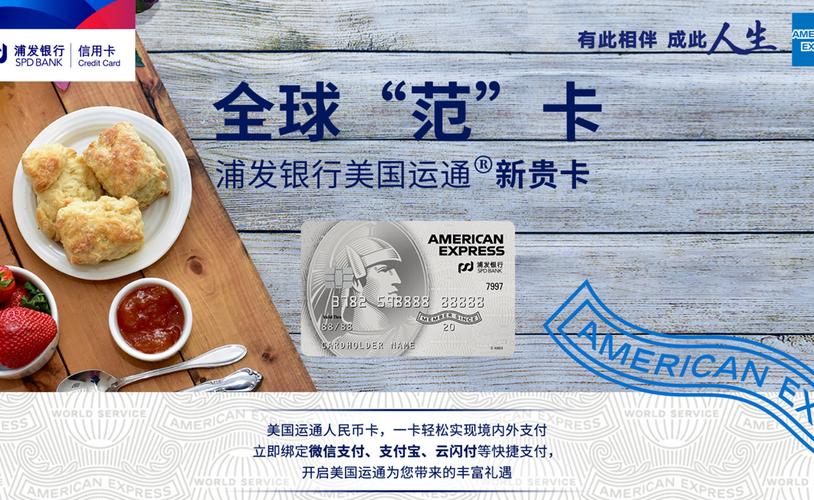 新卡发布浦发银行美国运通03新贵信用卡