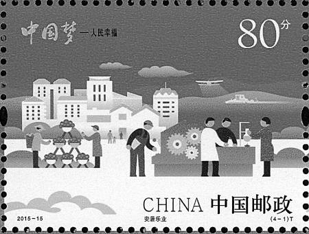 《中国梦———人民幸福》邮票今在宁波发行