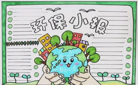 2020环保主题英文手抄报 环保主题手抄报-蒲城教育