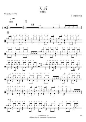 天后鼓谱 陈势安《天后》架子鼓谱 动态鼓谱