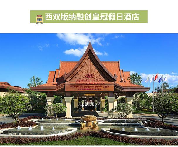 西双版纳融创铂尔曼度假酒店3天2晚(8小时专享独立用车 傣族自然村落