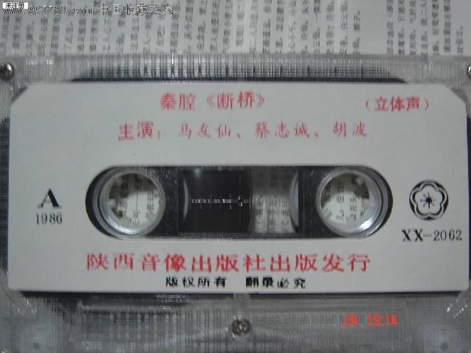 秦腔-断桥-马友仙