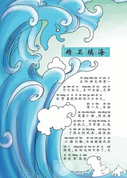 中国神话故事之精卫填海的手抄报 童话故事手抄报