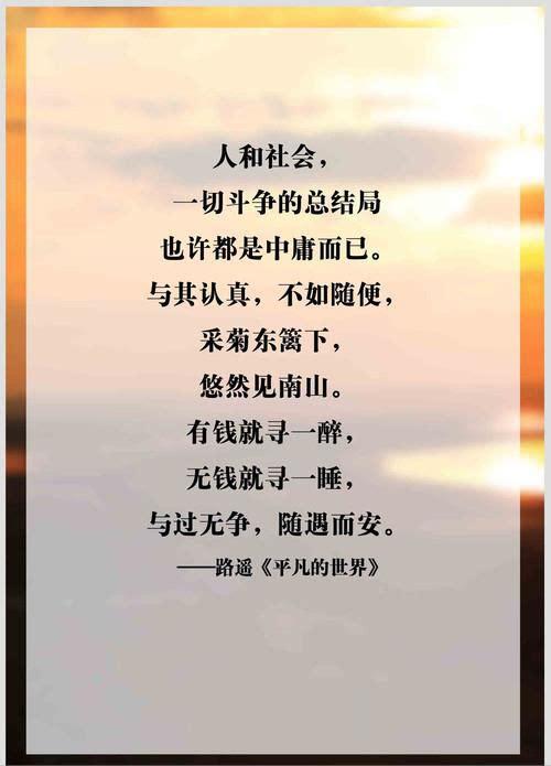 平凡的世界经典语录,震撼心灵!改变你的人生轨迹