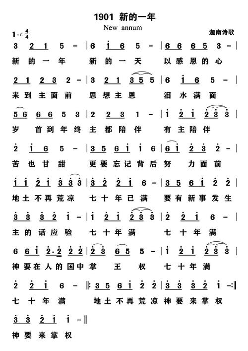第1901首新的一年